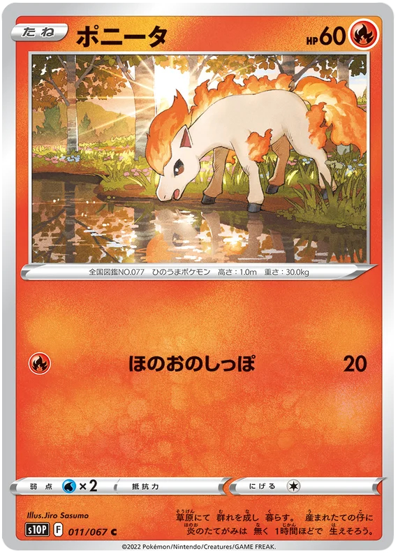 Ponyta - 011/067 - Common