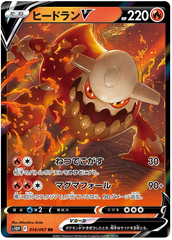 Heatran V - 014/067 - Ultra Rare