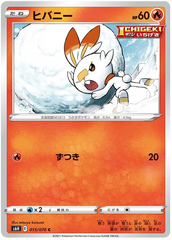 Scorbunny - 015/070 - Common