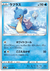 Lapras - 018/070 - Common