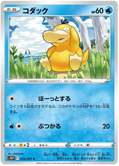 Psyduck - 016/067 - Common