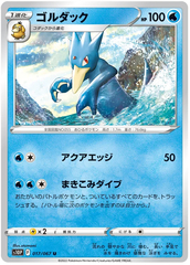 Golduck - 017/067 - Uncommon