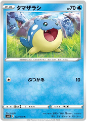 Spheal - 022/070 - Common