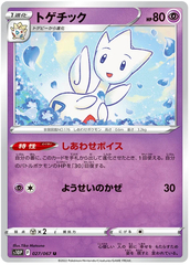 Togetic - 027/067 - Uncommon