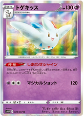 Togekiss - 028/067 - Rare