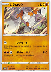 Regirock - 036/067 - Uncommon