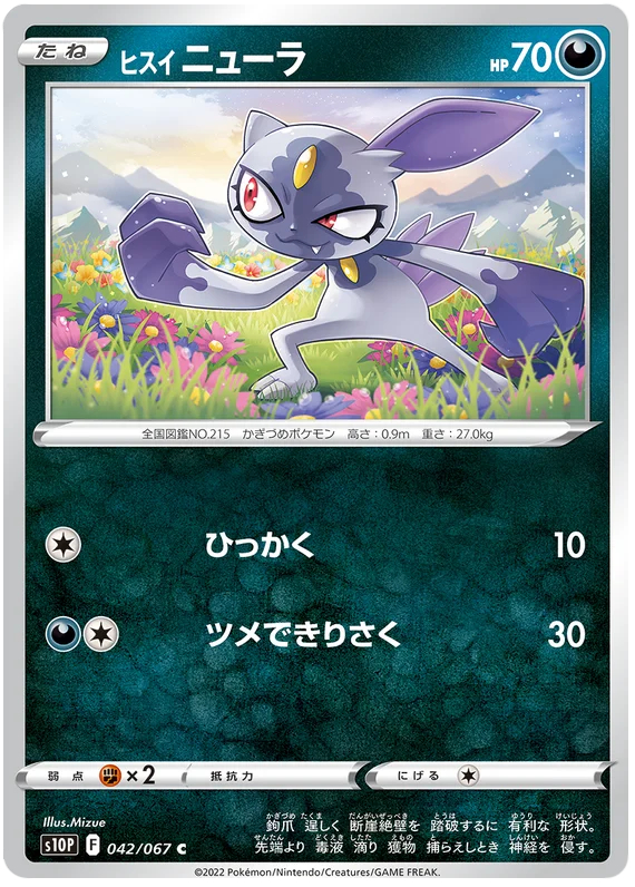 Hisuian Sneasel - 042/067 - Common