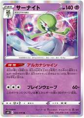 Gardevoir - 035/070 - Rare