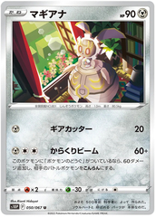 Magearna - 050/067 - Uncommon