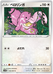 Lickitung - 052/067 - Common