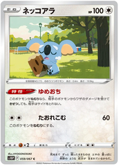 Komala - 059/067 - Common