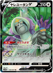 Oranguru V - 058/067 - Ultra Rare