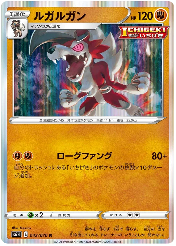 Lycanroc - 042/070 - Rare