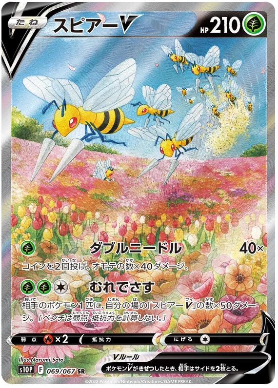 Beedrill V - 069/067 - Secret Rare
