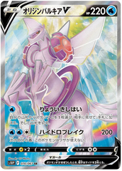 Origin Palkia V - 070/067 - Secret Rare