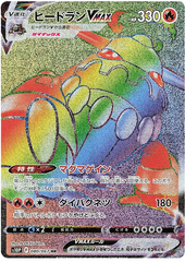 Heatran VMAX - 080/067 - Secret Rare