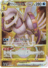 Origin Palkia VSTAR - 086/067 - Secret Rare