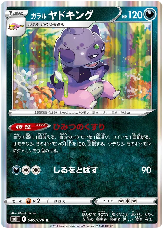 Galarian Slowking - 045/070 - Rare