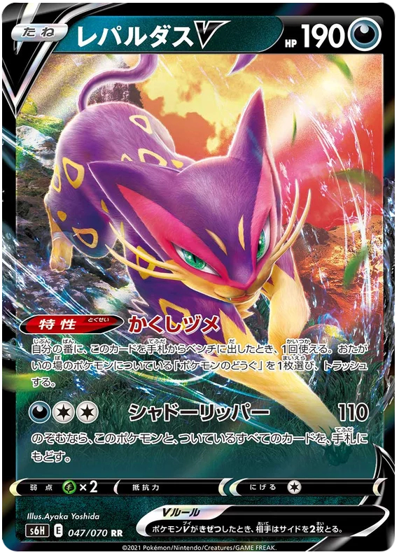 Liepard V - 047/070 - Ultra Rare