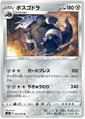 Aggron - 050/070 - Common