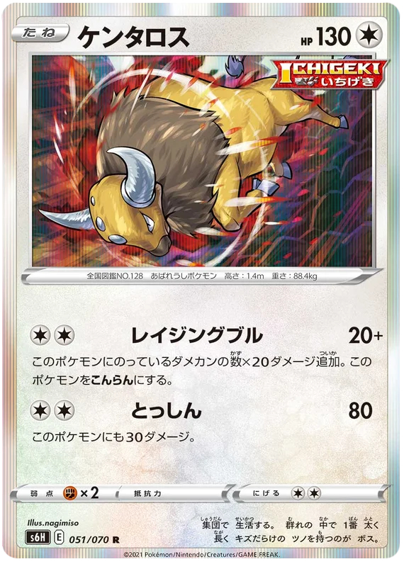 Tauros - 051/070 - Rare