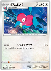 Porygon2 - 054/070 - Uncommon