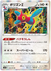 Porygon-Z - 054/070 - Rare