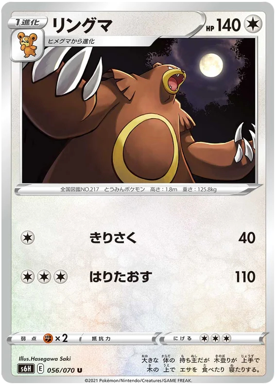 Ursaring - 056/070 - Uncommon