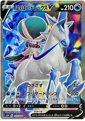 Ice Rider Calyrex V - 072/070 - Secret Rare