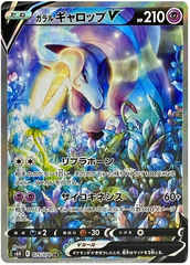 Galarian Rapidash V - 075/070 - Secret Rare