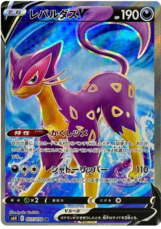 Liepard V - 077/070 - Secret Rare