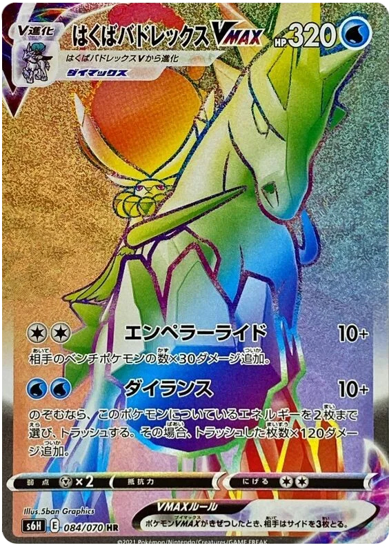 Ice Rider Calyrex VMAX - 084/070 - Secret Rare