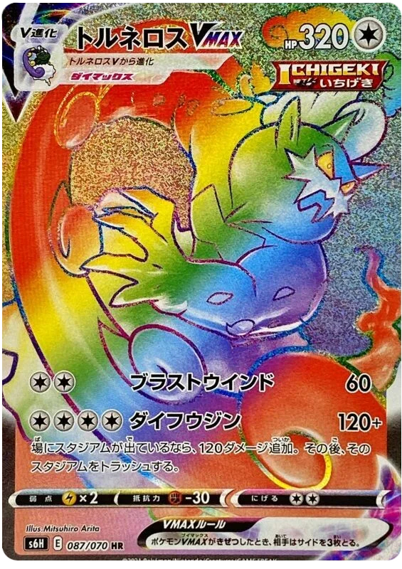 Tornadus VMAX - 087/070 - Secret Rare