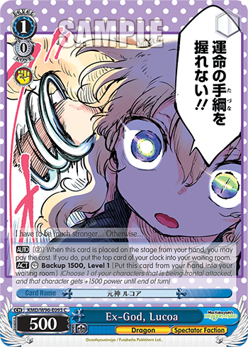 Ex-God, Lucoa - KMD/W96-E093 - C