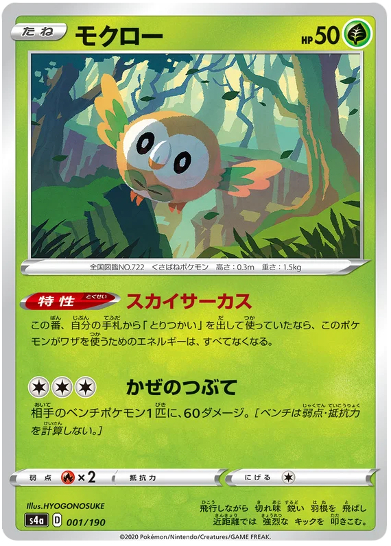 Rowlet - 001/190 - Common