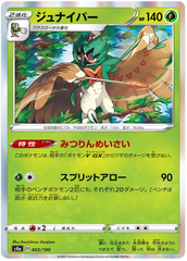 Decidueye - 003/190 - Common