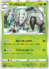 Golisopod - 005/190 - Common