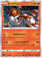 Heatran - 020/190 - Common