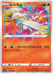 Reshiram - 021/190 - Amazing Rare