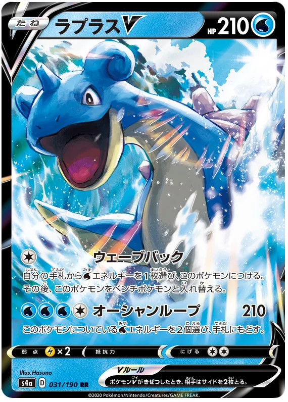 Lapras V - 031/190 - Ultra Rare