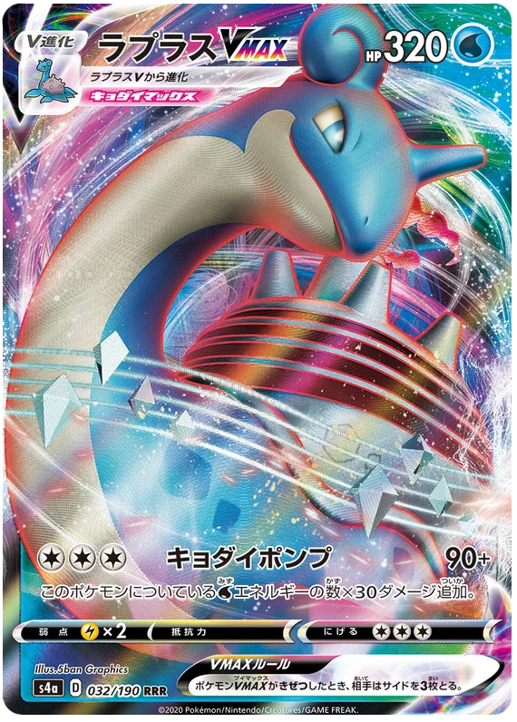 Lapras VMAX - 032/190 - Ultra Rare