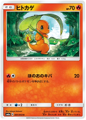 Charmander - 001/053 - Common