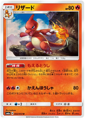 Charmeleon - 002/053 - Uncommon