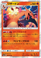 Charizard - 003/053 - Rare