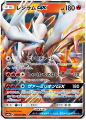 Reshiram GX - 008/053 - Ultra Rare