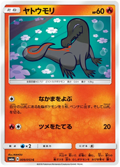 Salandit - 009/053 - Common