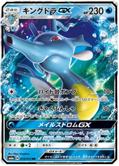 Kingdra GX - 014/053 - Ultra Rare