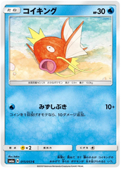 Magikarp - 015/053 - Common