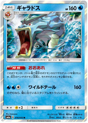 Gyarados - 016/053 - Rare