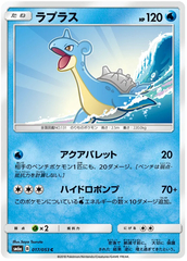 Lapras - 017/053 - Common